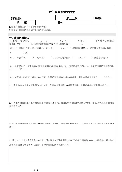 百分数2：税率的计算