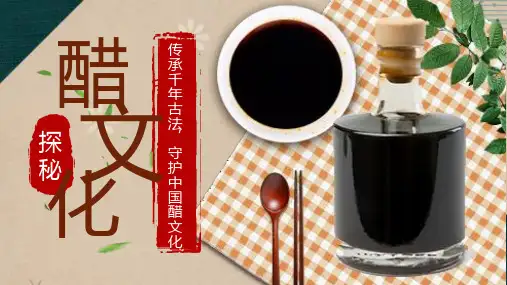 探秘醋文化科普宣传