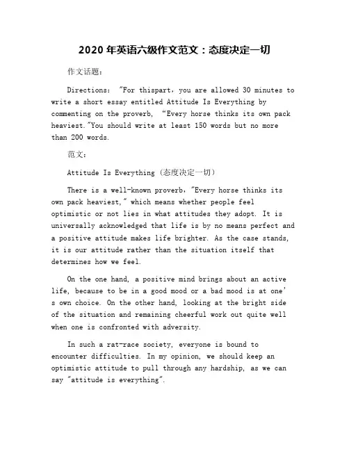2020年英语六级作文范文:态度决定一切