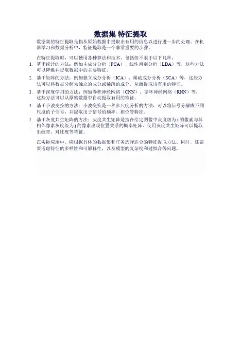 数据集 特征提取
