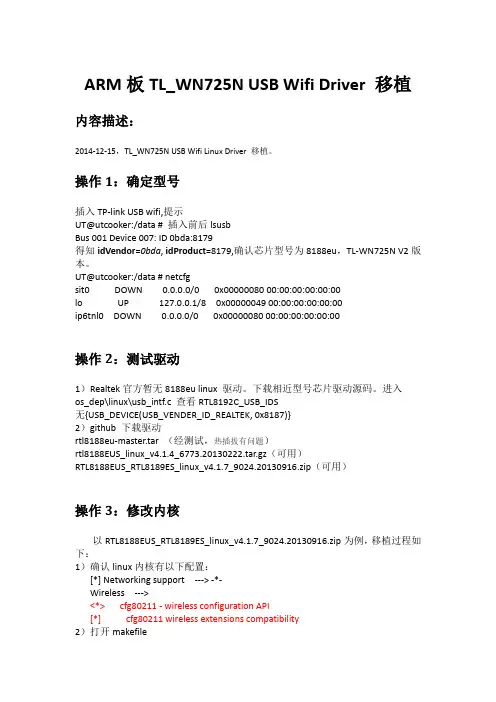 ARM板TL_WN725N usb wifi Linux Driver 移植