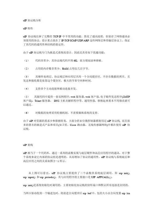 uip协议栈