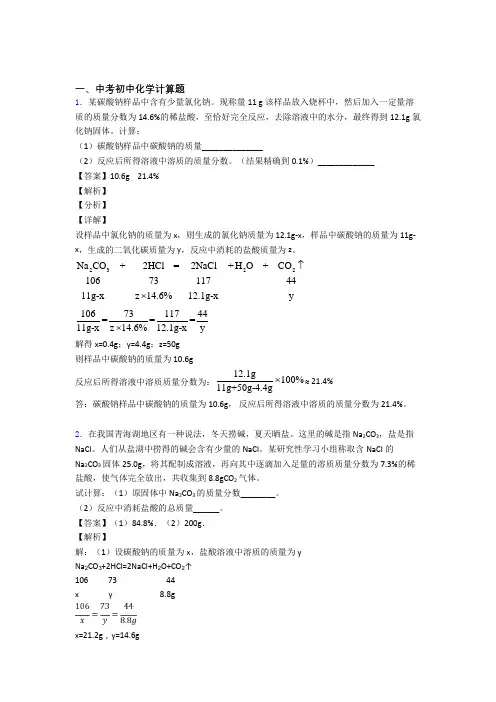 中考化学易错题专题复习-计算题练习题含详细答案