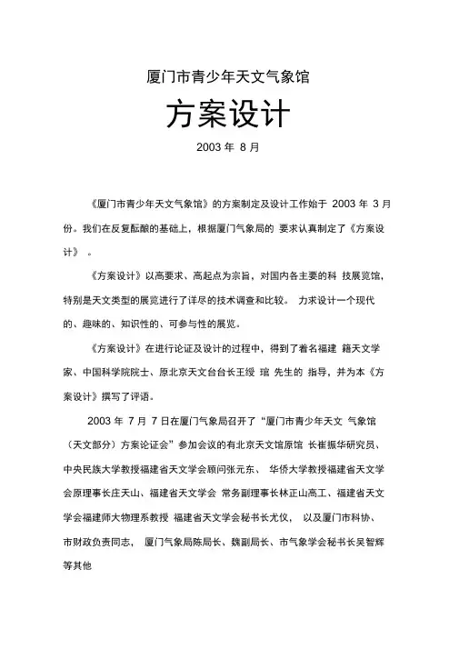 厦门天文馆展陈大纲