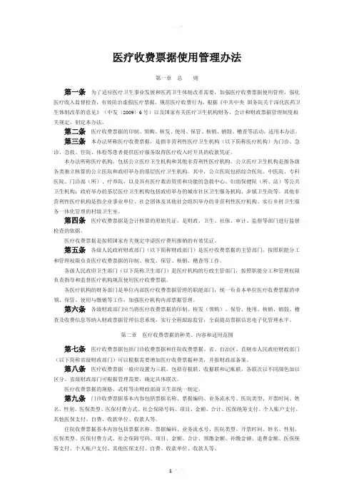 医疗收费票据使用管理办法