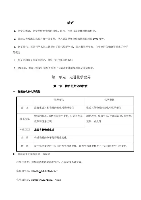 第一单元  走进化学世界
