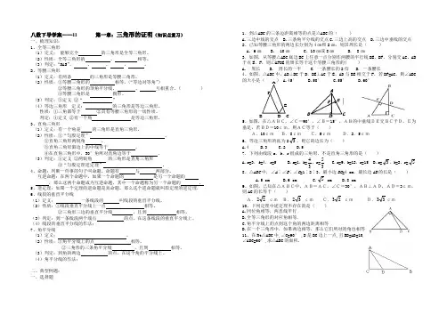 (完整版)第一章：三角形的证明(知识点复习)