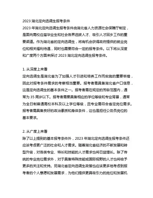2023湖北定向选调生报考条件