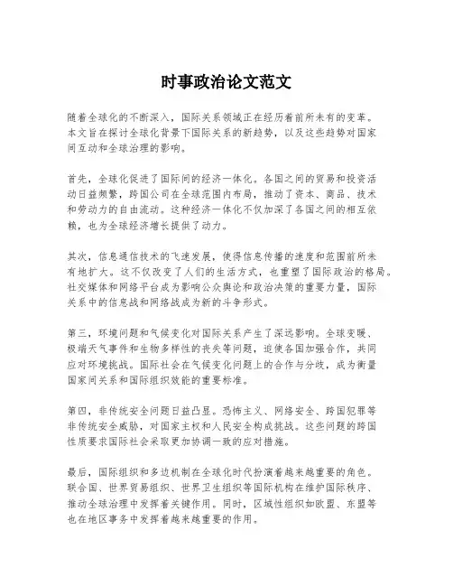 时事政治论文范文