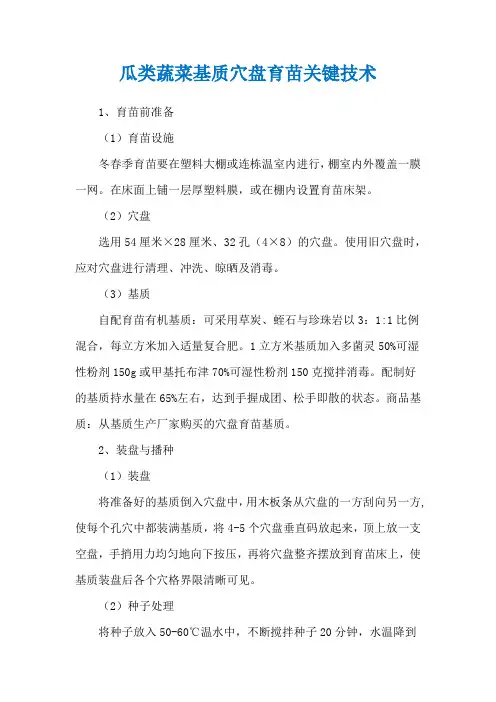 瓜类蔬菜基质穴盘育苗关键技术