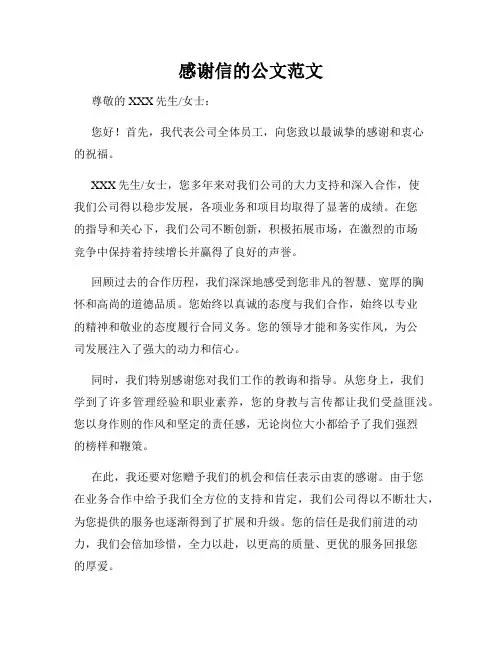 感谢信的公文范文