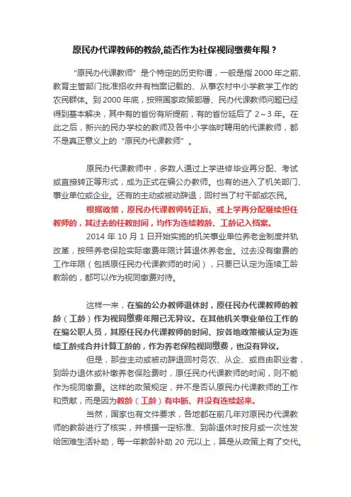 原民办代课教师的教龄,能否作为社保视同缴费年限？