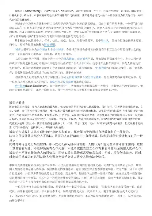 博弈论基础知识汇总
