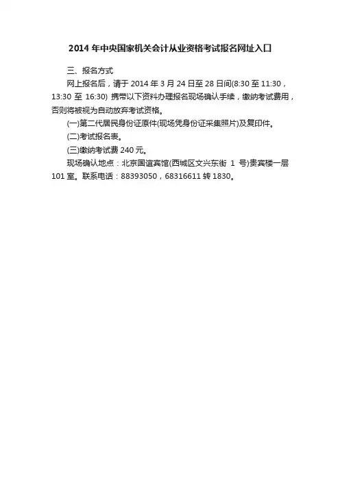 2014年中央国家机关会计从业资格考试报名网址入口