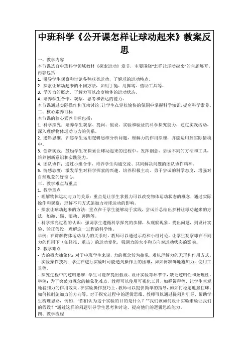 中班科学《公开课怎样让球动起来》教案反思