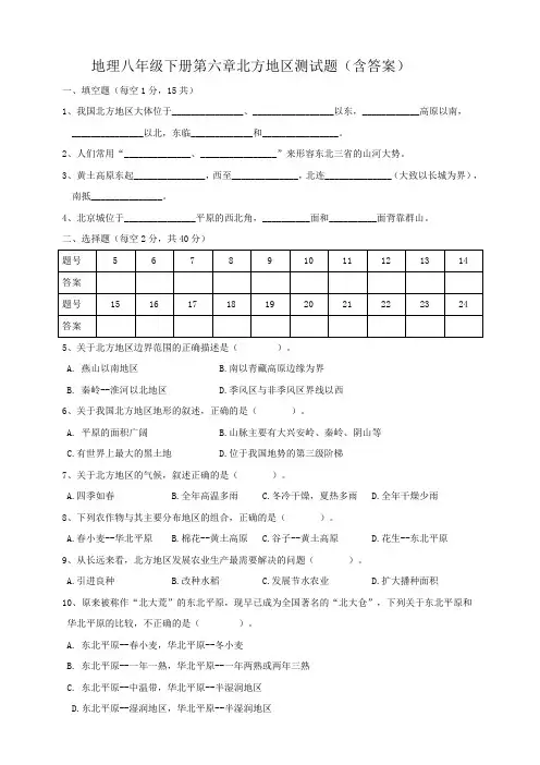 人教版八下地理地理八年级下册第六章北方地区测试题(含答案)