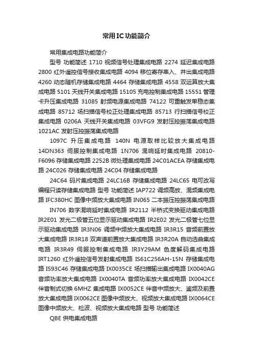 常用IC功能简介