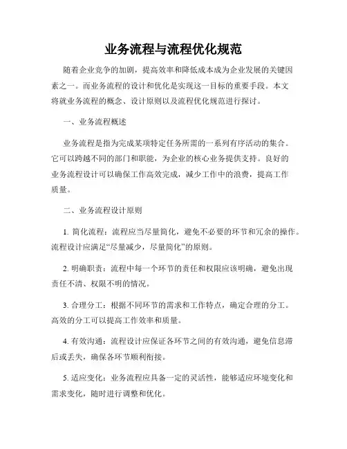 业务流程与流程优化规范