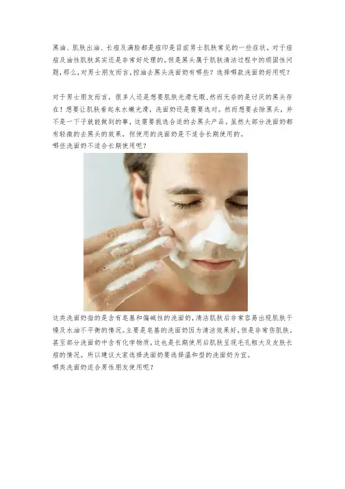 男士控油去黑头洗面奶有哪些