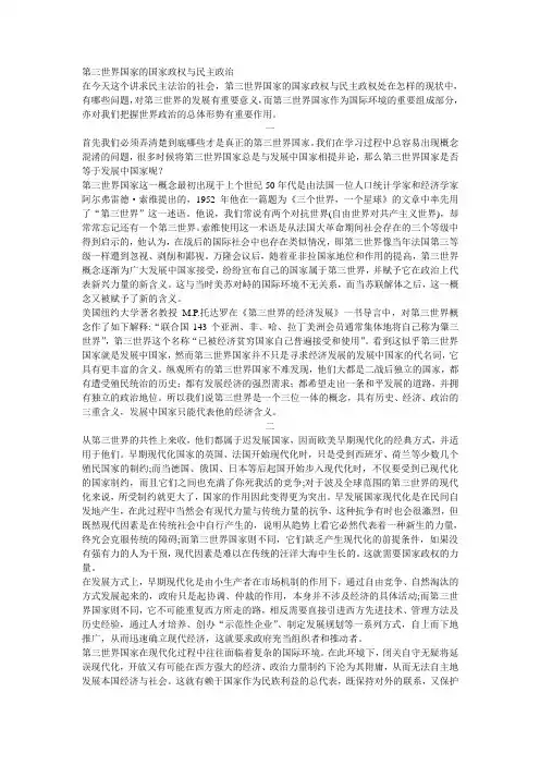 第三世界国家的国家政权与民主政治