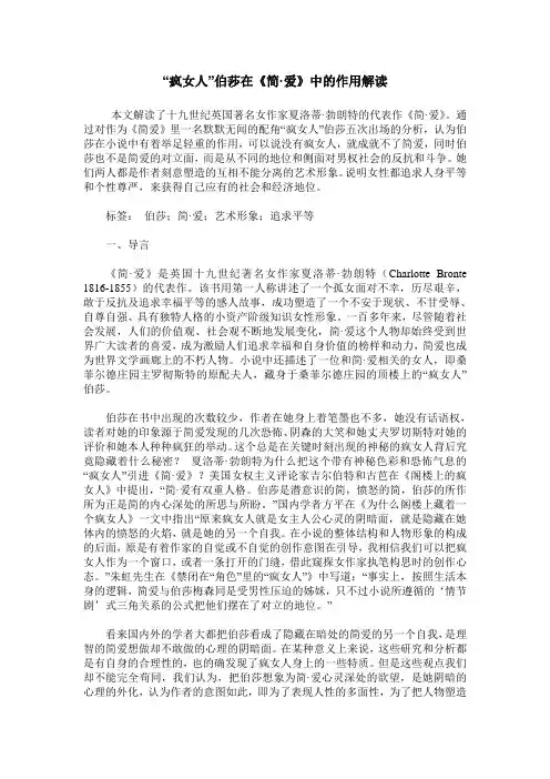 “疯女人”伯莎在《简·爱》中的作用解读