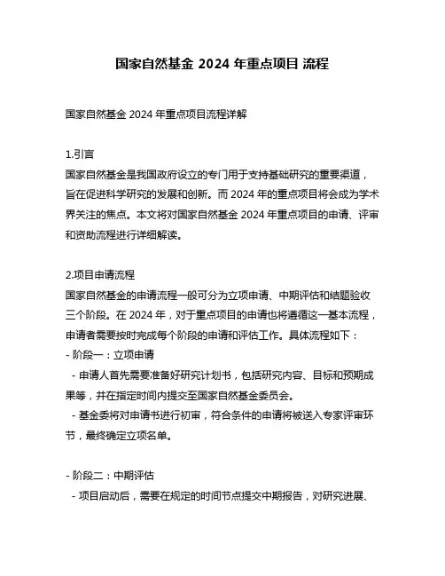 国家自然基金 2024年重点项目 流程