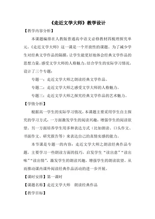 走进文学大师教资面试教案