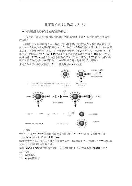 化学发光免疫分析法-自己整理