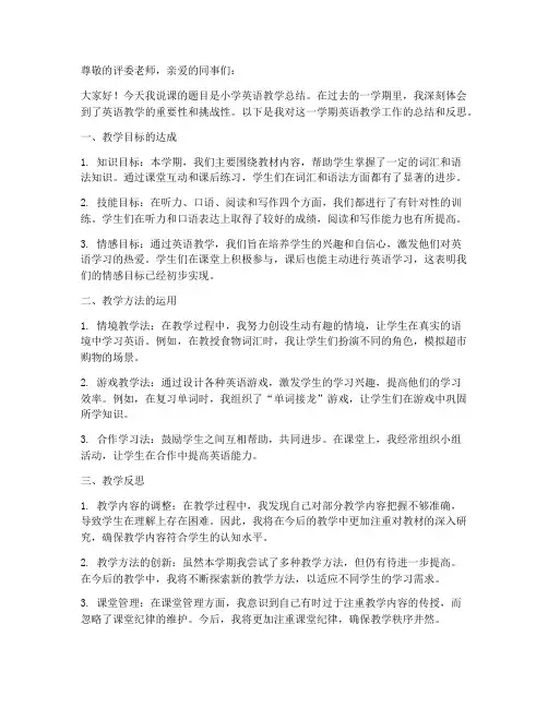 说课稿小学英语总结范文