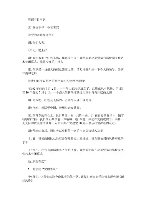 舞蹈节目串词 舞蹈节目串词通用(最新)