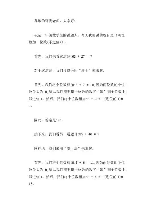 一年级数学说题稿优秀