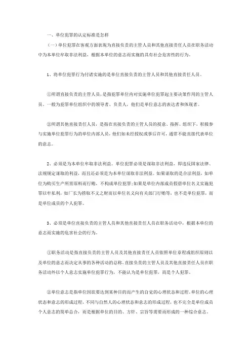单位犯罪的认定标准是怎样