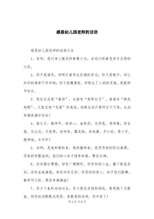 感恩幼儿园老师的话语