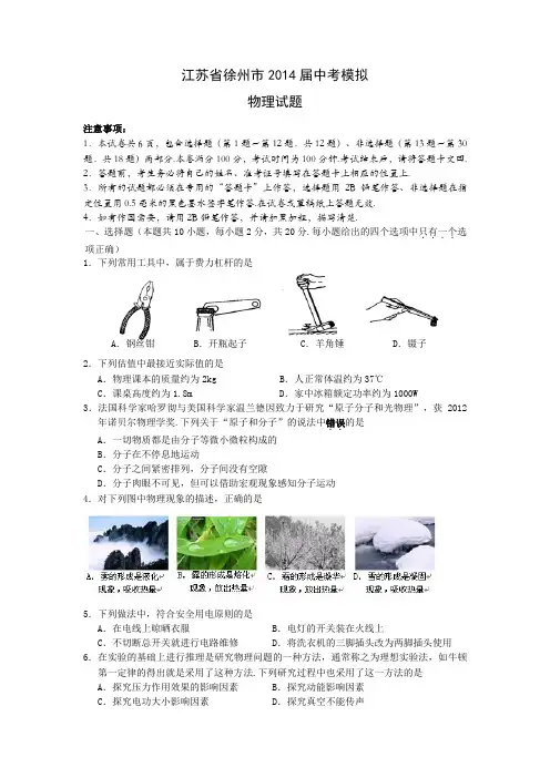 2014中考物理模拟试卷考物理试卷Microsoft Word 文档