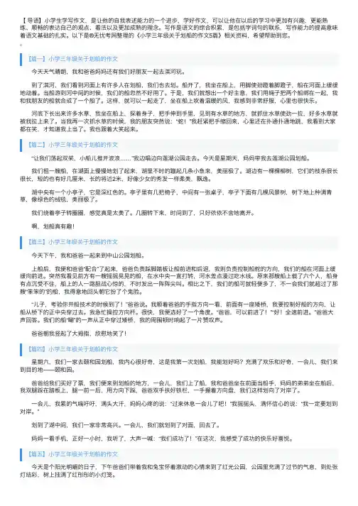小学三年级关于划船的作文5篇