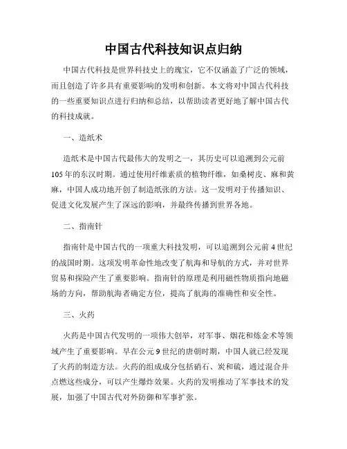 中国古代科技知识点归纳