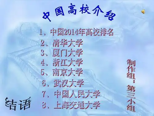中国部分大学介绍