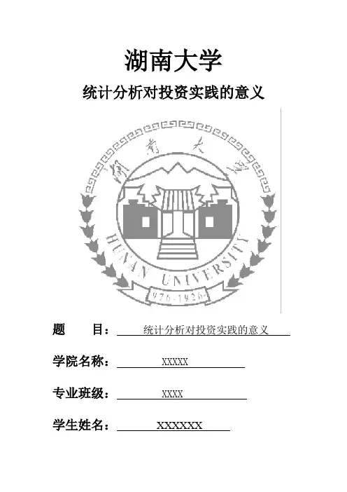 统计分析在证券投资市场的应用意义