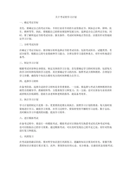 关于考证的学习计划