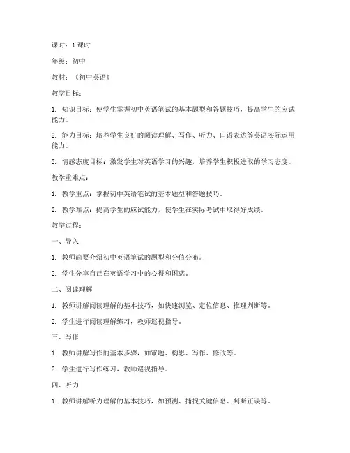 教资初中英语笔试教案模板