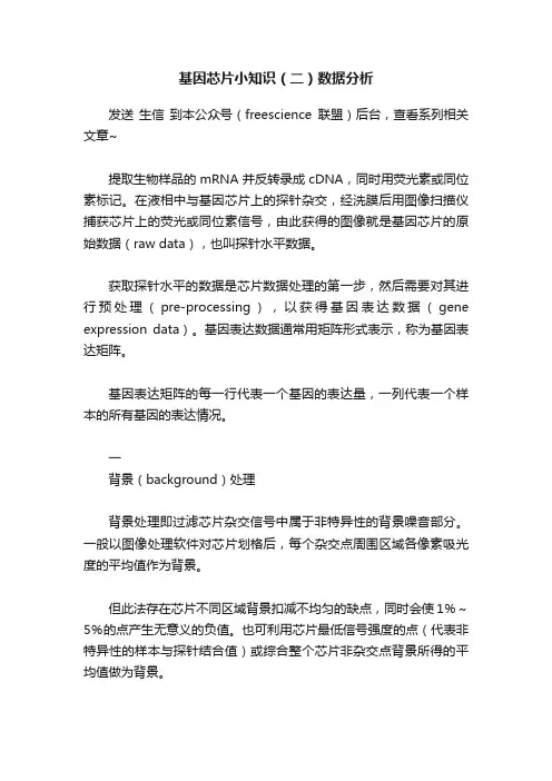 基因芯片小知识（二）数据分析