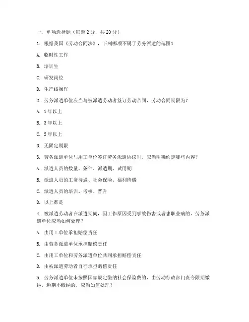 劳务派遣合同制笔试题目