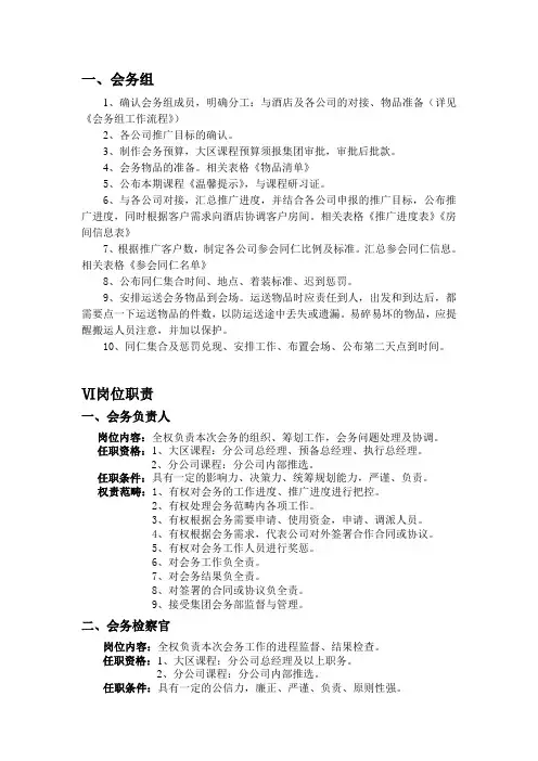 会务礼仪及岗位职责