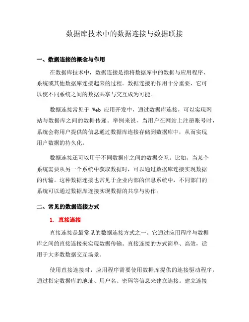数据库技术中的数据连接与数据联接(九)
