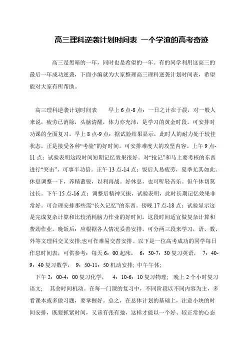 高三理科逆袭计划时间表 一个学渣的高考奇迹