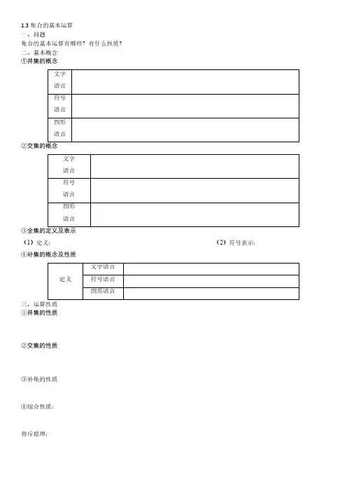 集合基本运算-高中数学培优-学生版
