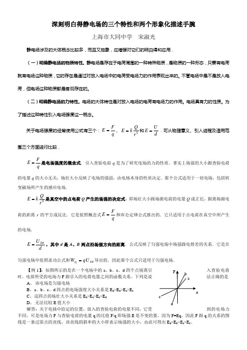 人教版第二册必修静电场教案