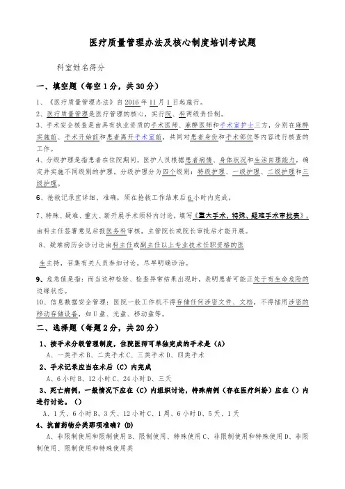 医疗质量管理办法及核心制度培训考试题j及答案