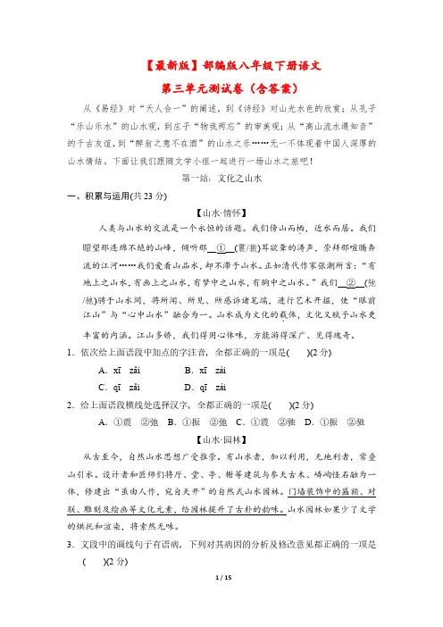 【最新版】部编版八年级下册语文第三单元测试卷(含答案)