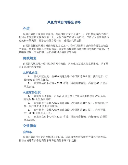 凤凰古城自驾游全攻略